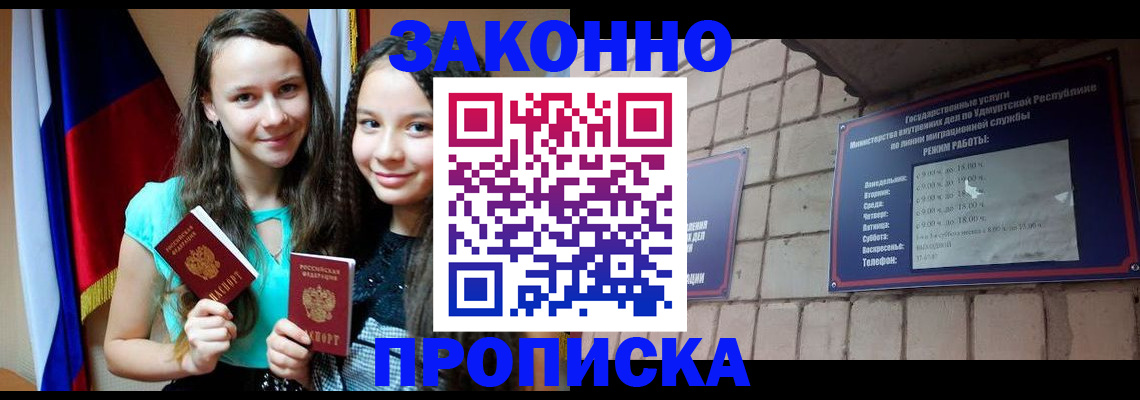 временная регистрация законно в Муравленко