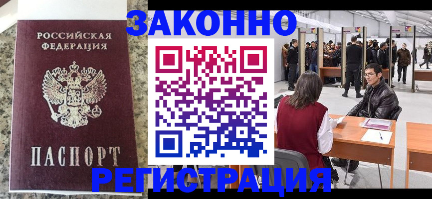 временная прописка в Муравленко