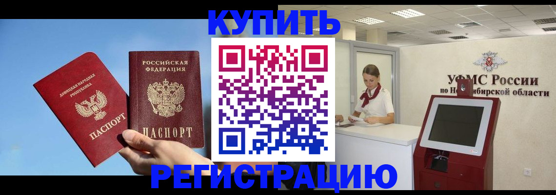 временная регистрация купить в Муравленко