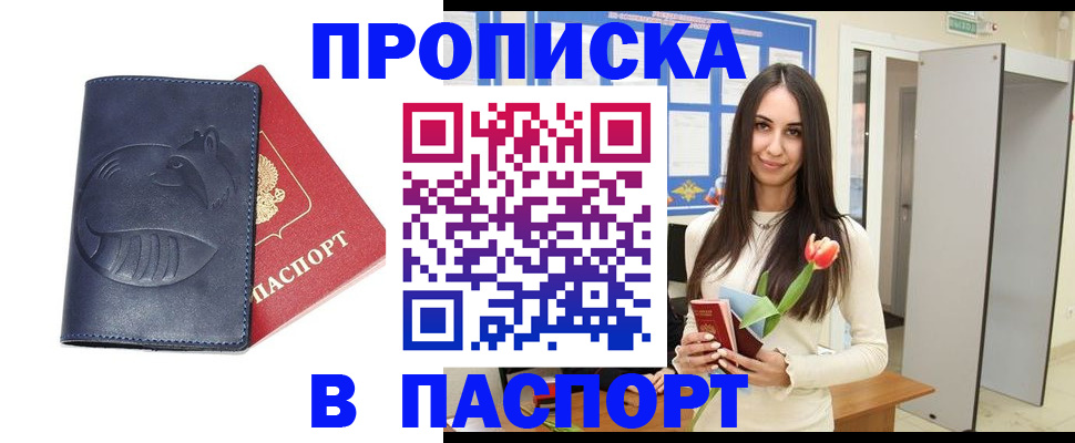 регистрация в Муравленко