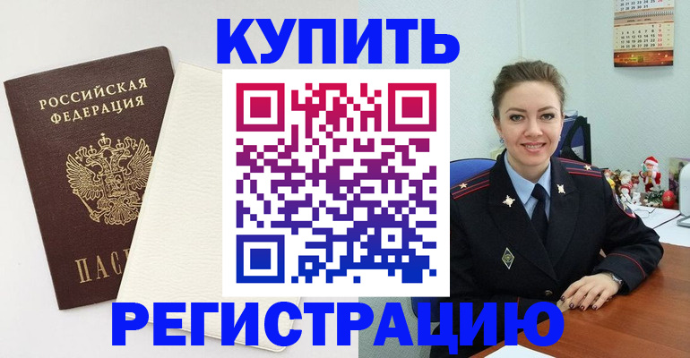 прописка регистрация в Муравленко